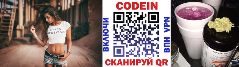 как найти закладки Лыткарино Codein напиток Lean (лин)